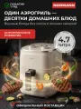 Аэрогриль Normann AAF-514, 1400Вт, регулировка температуры, чаша 4,7л, бежевый