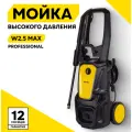 Мойка высокого давления Huter W2.5 Max PROFESSIONAL, 200 бар, 2.6 кВт, 0.75 л