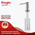 Кухонный диспенсер для моющего средства Raglo R720.02.05, сатин