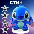 Мягкая игрушка стич 80см синий