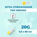 Игла спинальная KD-Fine Квинке 20G (0.9х88 мм, 50 штук в упаковке)