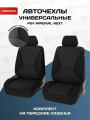 Чехлы на сиденья автомобильные в машину на передние сиденья универсальные PSV Imperial Next 2 FRONT (Т. Серый), экокожа + жаккард