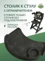 Столик ДВИЖЕНИЕ-ЖИЗНЬ Компаньон, для растущего стула, дерево, чёрный
