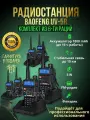 Радиостанция Baofeng UV-5R (5W) 6 шт