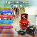 Туристическая газовая плита походная, с баллоном 5л комплект