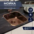 Раковина для кухни врезная нержавеющая сталь с PVD покрытием Grandex Aqua SELECT 44 COPPER, 44,5х44,5х18,5 / Мойка кухонная накладная нержавейка, сифон в комплекте, Турция