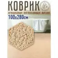 Коврик для ванной и туалета прямоугольный с ворсом 100х280