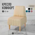 Кресло Комфорт, MVM, 53 см, экокожа, бежевый, опоры бук, 1 шт.