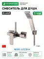 Смеситель для душа G-Lauf NEB5-A123KH Сатин