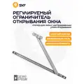 Ограничитель оконный регулируемый стопор, ширина 13.5 мм/Стопор для окна/Гребенка металлическая
