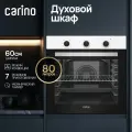 Встраиваемый электрический духовой шкаф CARINO CB6EW56070 60 см, 7 режимов, 80л, конвекция, двойное стекло, хромированные направляющие, белый