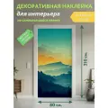 Горный рассвет : Декоративная Наклейка, 210х80 см