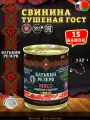 Свинина тушеная Первый сорт ГОСТ Батькин резерв, 338 г х 15 шт
