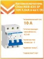 Автоматический выключатель Chint NXB-63S 3P 10А 4,5кА х-ка C (R)