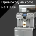 Профессиональная кофемашина Saeco Aulika Top High Speed Cappuccino