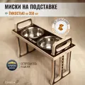 Миска для кошек и собак на подставке, двойная, для малых пород