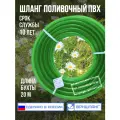 Шланг поливочный ПВХ 3/4 (20мм) 20м зелёный прозрачный