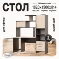 Стол компьютерный с ящиками для школьника №6 150,0x182,0x81,4 см, венге/белфорт