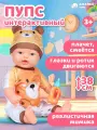 Интерактивная Кукла-Пупс с аксессуарами, плачет/смеется, реалистичная мимика, для игры в дочки-матери, JB0213311