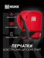 Перчатки боксерские детские Hukk Start