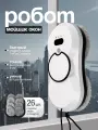 Робот мойщик окон