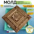 Молд Плитка декоративная (L)