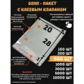 Фасовочные упаковочные пакеты с клеевым клапаном, бопп пакеты с клеевым краем, клейкой лентой 20х28/3_500шт прозрачные