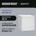 Холодильник Nordfrost NR 402 W, белый