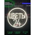 Неоновый светильник, неоновая светодиодная вывеска на стену, настенная неоновая лампа, надпись Цветы 24, 40 x 40 см