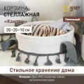 Корзина стеллажная с ручками Кантри Handy Home 20х20х10 см / Для хранения и декора интерьера / Цвет пепельный