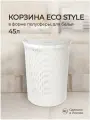 Корзина для белья Eco Style с крышкой 46x61x26 см, 46 л, Полипропилен