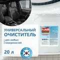 Очиститель универсальный Profoam 2000, 20л арт. 320419-20