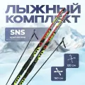 Лыжный комплект STC, длина лыж 160 см, длина палок 120 см, цвет микс