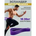 Эспандер ленточный Boomshakalaka, нагрузка 18-36 кг,208x3.2x0.45 см, материал TPE, цвет фиолетовый, фитнес-резинка, петля для йоги, резинка для подтягивания