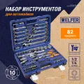 Набор инструмента 82 предм. (1/2, 1/4) HELFER HF000010