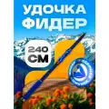 Удочка REYTFISH 2.4 м, тест 50-150 г, телескопическая конструкция