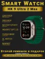 Смарт часы, Smart Watch Premium HK Ultra 2 Max, Зеленые