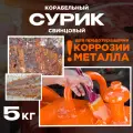Сурик 5 кг свинцовый корабельный для предотвращения коррозии металла
