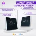 Терморегулятор для теплого пола, умный, сенсорный на 16А с WiFi