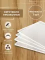 Оргстекло прозрачное 700х1000мм 1 шт толщиной 8 мм, Акриловое