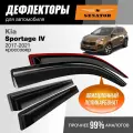Дефлекторы окон Senator Kia Sportage 4 (Киа Спортейдж 4) (2016-2022 г. в.) кроссовер, накладные, 4шт