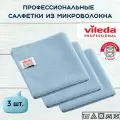 Салфетки профессиональные для уборки из вязаного микроволокна Vileda МикроТафф Бэйс 36х36 см, голубой, 3 шт.