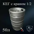 Янберг / Кег с краном 50 литров из пищевой нержавеющей стали (без крышки и фитинга)