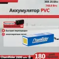 Аккумулятор для электровелосипеда 36V20.8Ah ChamRider PVC BMS 30A Доставка из Москвы Портал