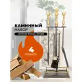 Каминный набор D15160AK