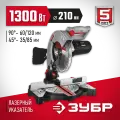 Торцовочная пила ЗУБР ЗПТ-210-1400 Л, 1300 Вт Ростест (EAC)