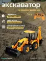 Радиоуправляемый экскаватор-погрузчик Double Eagle JSB 4CX RTR масштаб 1:20 2.4G - E589-003