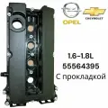 Клапанная крышка Opel Astra j 1.6/H/Chevrolet 1.6-1.8L 55564395