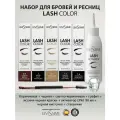 Levissime Lash Color Набор для окрашивания бровей и ресниц