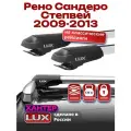 Багажник на крышу для Рено Сандеро Степвей 2009-2013, на рейлинги, LUX хантер